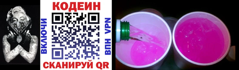 Кодеин напиток Lean (лин)  Купить  Лакинск 